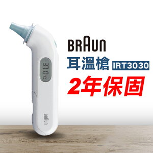 Braun 百靈 耳溫槍 IRT3030 (2年保固 防疫必備) 專品藥局【2012561】