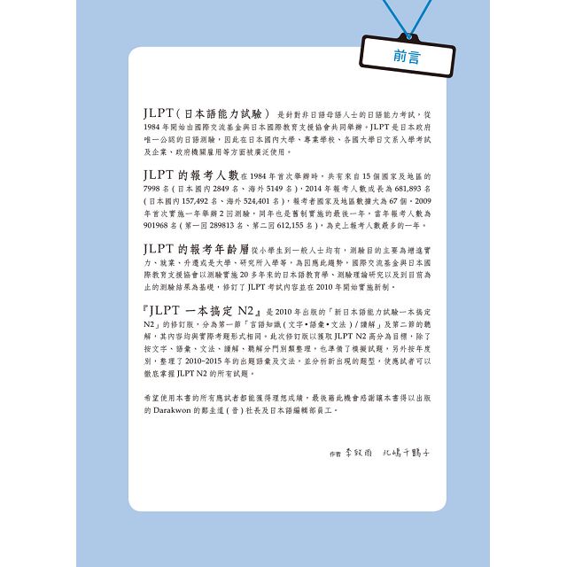 日檢N2全攻略--言語知識/讀解+聽解只讀一本就合格| 樂天書城直營店