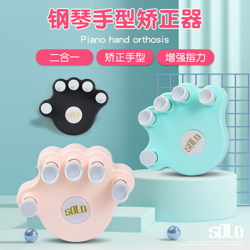 臺灣公司貨 免運 可開票 標準指力器手型矯正器兒童手指指力練習鋼琴鍵盤樂器訓練器