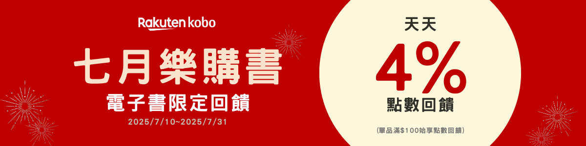 樂天Kobo電子書