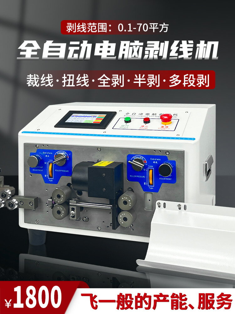 【臺灣公司 可開發票】全自動電腦剝線機裁剪下線機BV/BVR護套電纜線內
