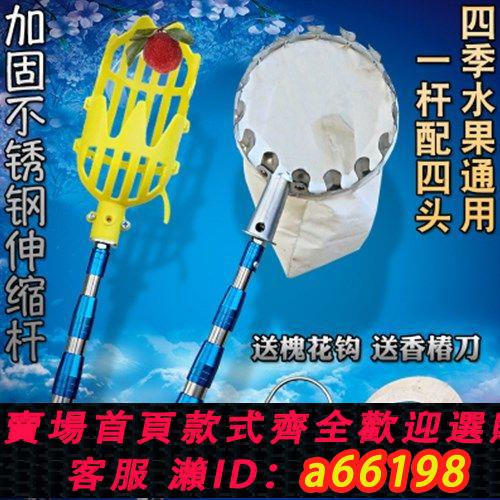【臺灣公司 可開發票】加厚高空摘果器高枝剪採摘器伸縮水果採果神器柿子枇杷楊梅櫻桃