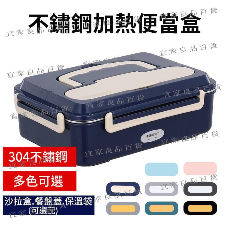 【宜家良品百貨】【家用 車載雙充電 即插即熱】電熱飯盒 蒸飯盒 便當盒 保溫盒 加熱便當盒 保溫便當盒 恆溫飯盒 電熱便