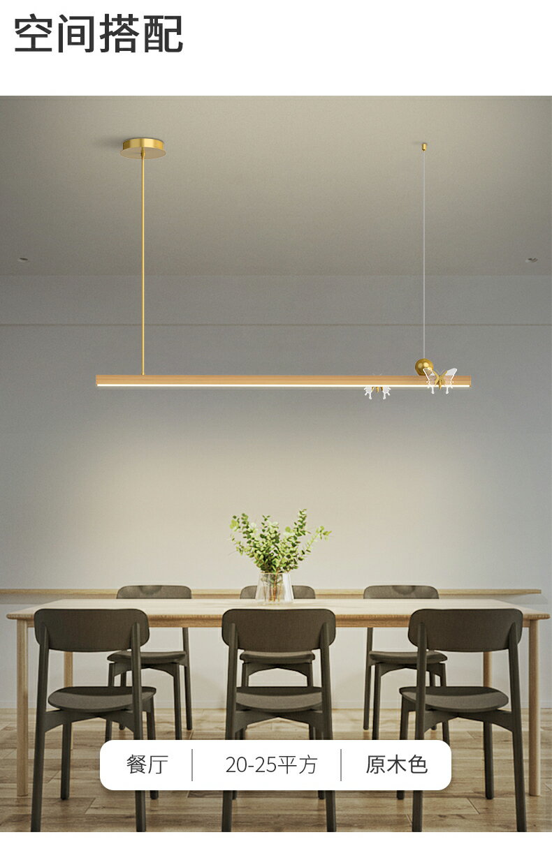 原木餐桌燈現代簡約led長條燈北歐創意飯廳燈具創意蝴蝶餐廳吊燈 6