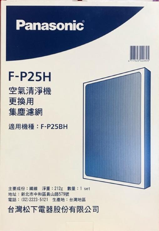 領卷折50 Panasonic 國際牌 F-P25H 集塵過濾網 適用F-P25BH