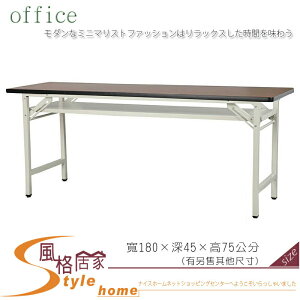 《風格居家Style》圓弧木紋會議桌/折合桌 085-32-LWD