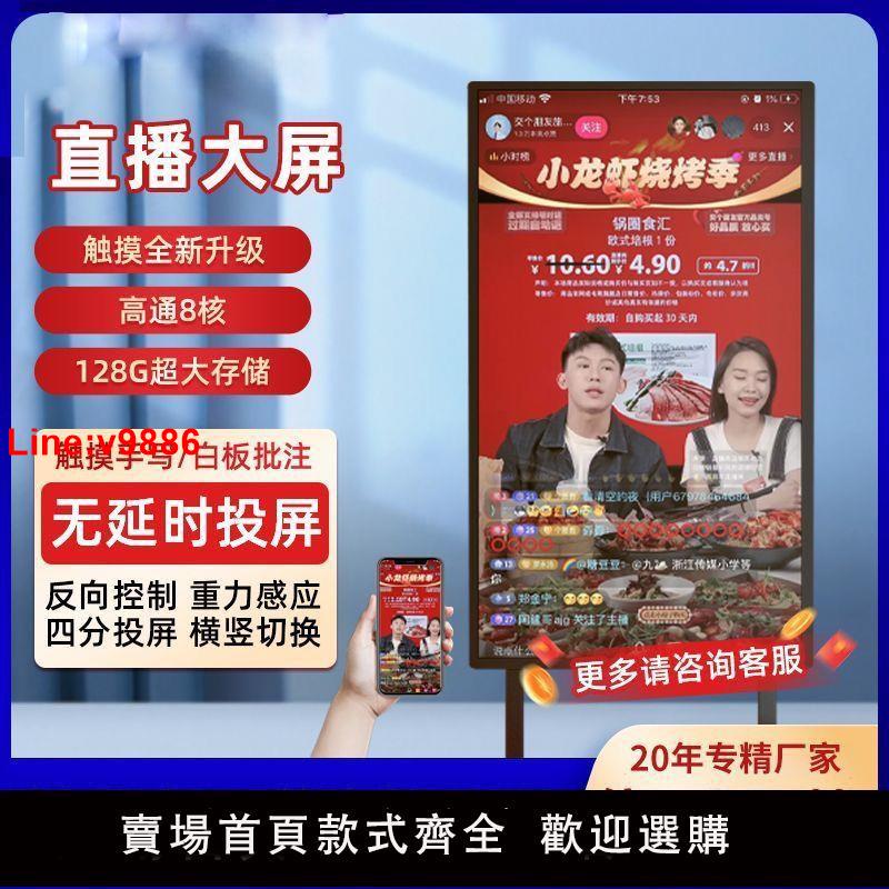 【台灣公司 超低價】手機直播大屏幕投屏顯示器一體機直播機專用顯示屏帶觸摸抖音互動 0