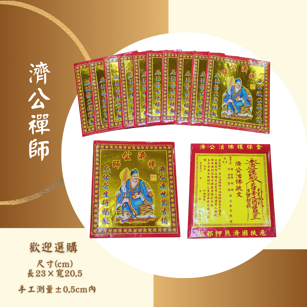 各式【神明專用金】