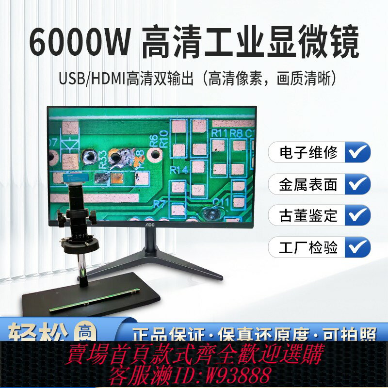 {可刷卡 打統編}得力馬高畫質6000萬測量工業相機電子數碼顯微鏡HDMI影片維修放大鏡