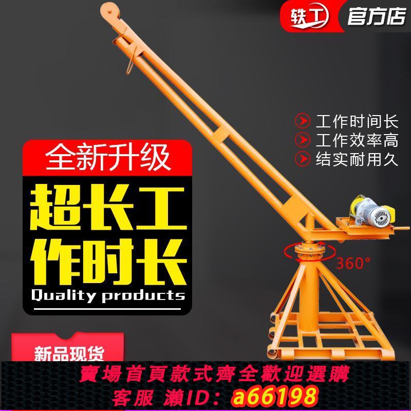 【臺灣公司 可開發票】吊機小型家用起重升降裝修建築220v升降機室外電動卷揚機上料機