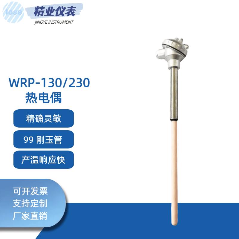 {公司貨 最低價}B型鉑銠熱電偶WRP-130/230耐高溫0-1800度S型快速K型溫度傳感器R