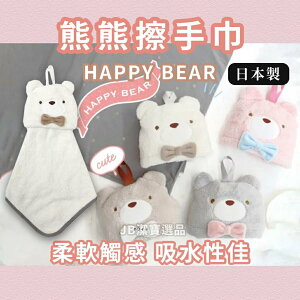 日本 浴室擦布 共4款 2021新品 馬卡龍色系 超可愛超柔軟 高人氣熊熊擦手巾 多種顏色 毛巾材質 F2