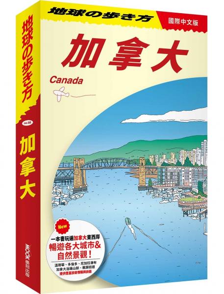 加拿大 Canada【城邦讀書花園】