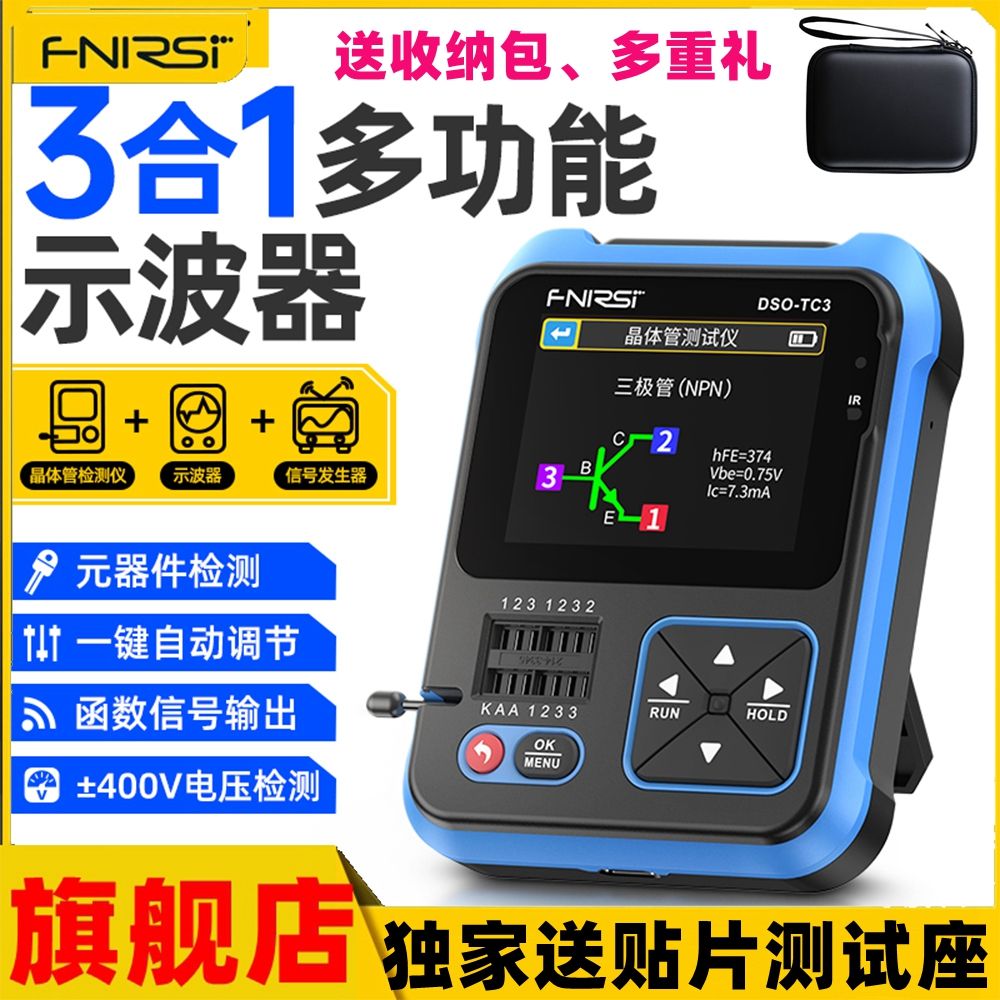 【臺灣公司 超低價】FNIRSI數字示波器晶體管測試儀LCR表三合一DSO-TC3便攜式手持小型