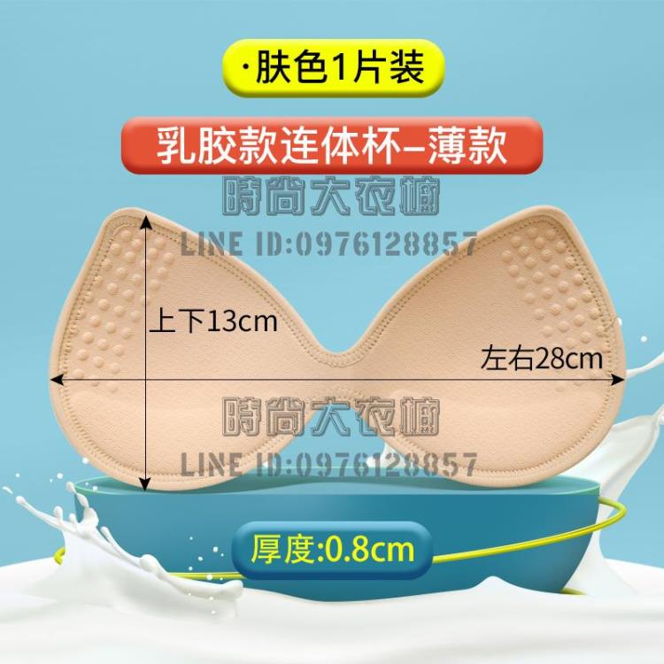 乳膠胸墊顯胸大運動內衣加厚聚攏胸墊美背文胸墊片超薄內衣墊片【時尚大衣櫥】