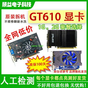 拆機臺式機電腦亮機獨立顯卡GT520-610 1G 2GHDMI高清辦公顯卡