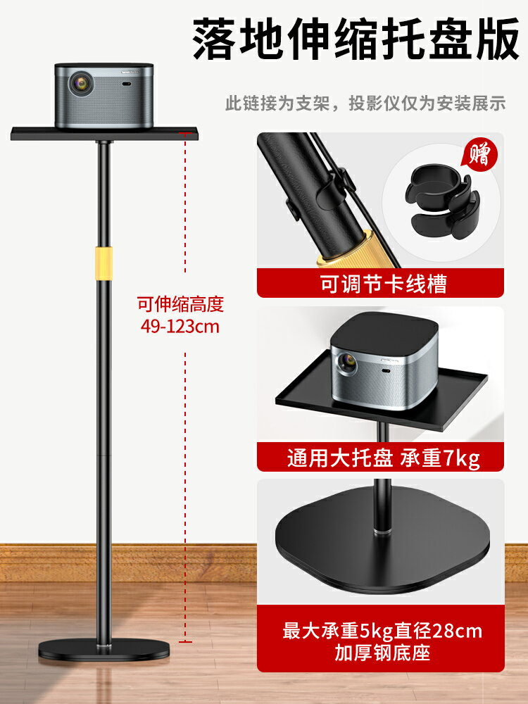 投影機支架 落地支架 伸縮支架 投影儀支架落地床頭家用免打孔投影架適用極米z6x堅果h3s當貝x3小米愛普生壁掛桌面投影機置物架靠墻託盤架子【MJ22748】