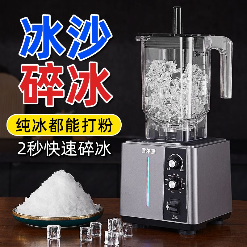 公司貨免運 可開發票 沙冰機商用奶茶店專用冰沙隔音榨果汁破碎冰攪拌料理多功能破壁機 快速出貨
