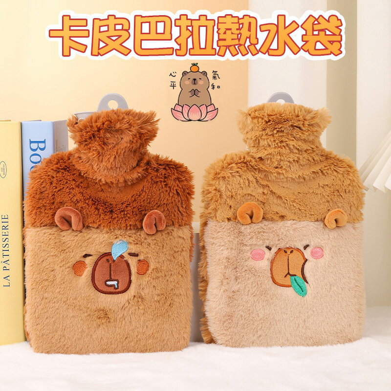 卡皮巴拉絨毛熱水袋 水豚冷熱敷袋 注水保暖袋1000ml