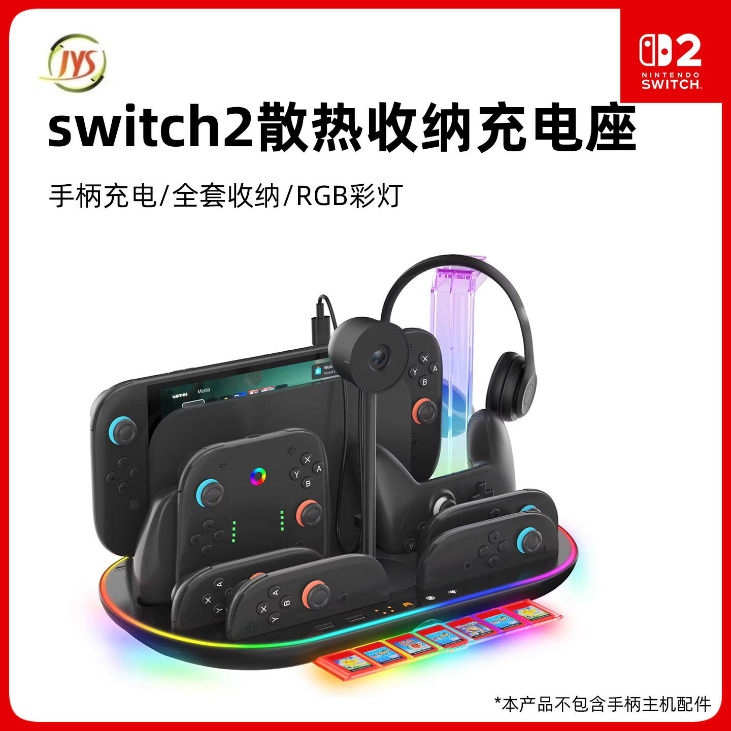 Switch2代主機帶炫彩燈收納充電底座可收納卡帶NS2左右小手柄座充