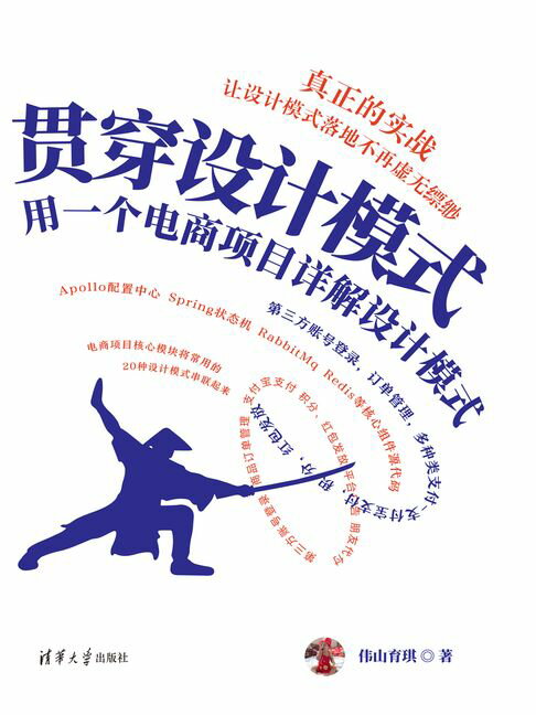 【電子書】貫穿設計模式——用一個電商專案詳解設計模式