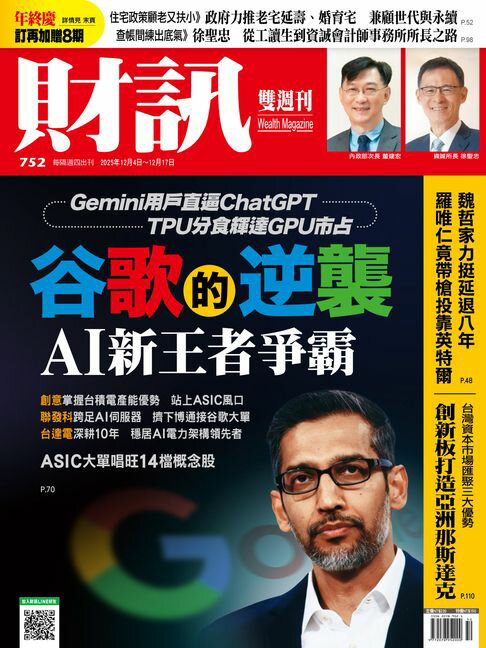 【電子書】財訊雙週刊752期 谷歌的逆襲