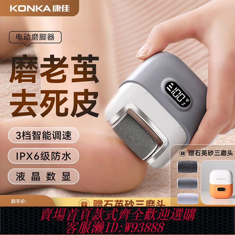 電動磨腳器 【3156人收藏】康佳電動磨腳器去死皮老繭專用工具腳後跟腳底板磨腳全自動修腳器