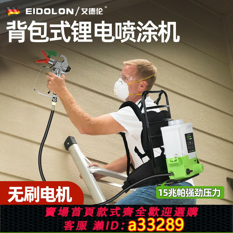 【臺灣公司 可開發票】德國艾德倫高壓無氣乳膠漆噴塗機大功率油漆塗料鋰電動噴漆機噴槍