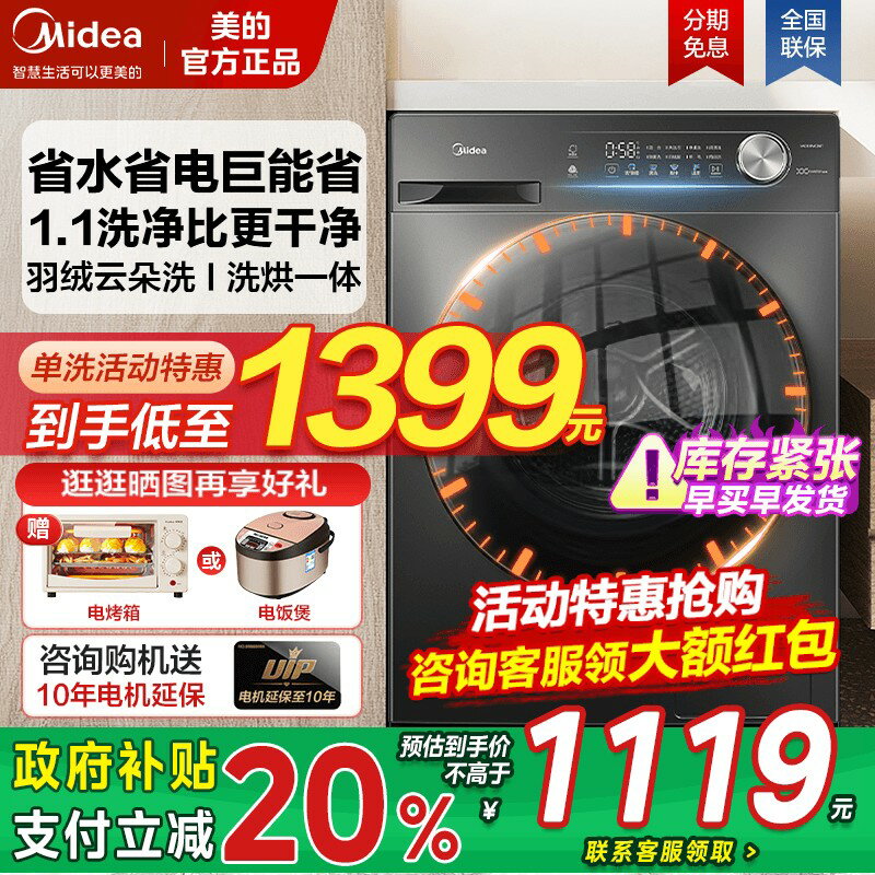 【可開發票】美的洗衣機全自動家用10公斤滾筒洗脫烘一體大容量變頻官方旗艦36