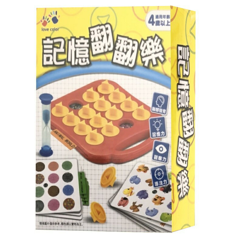 記憶翻翻樂
