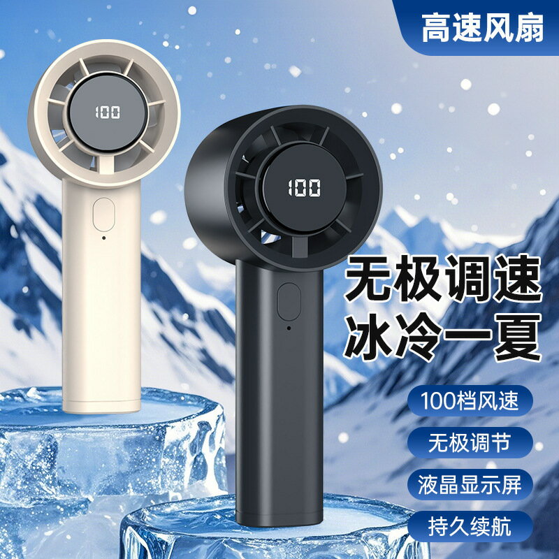 新款數顯手持迷你風扇便攜式家用桌面usb小型充電強風製冷電風扇【北歐家居生活】