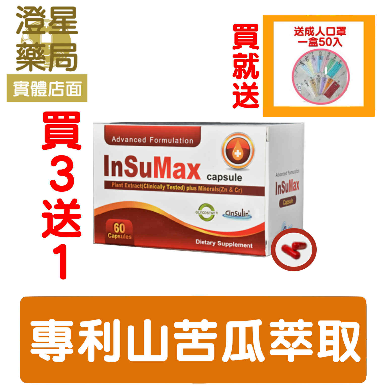 【免運 多盒優惠🎁+醫用口罩】賜糖妥 山苦瓜 膠囊 60顆/盒 美國專利山苦瓜萃取物 專利吡啶甲酸鉻 甘胺酸螯合鋅