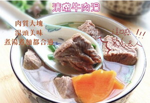 [誠實討海人] 清燉牛肉湯 (500克/包）
