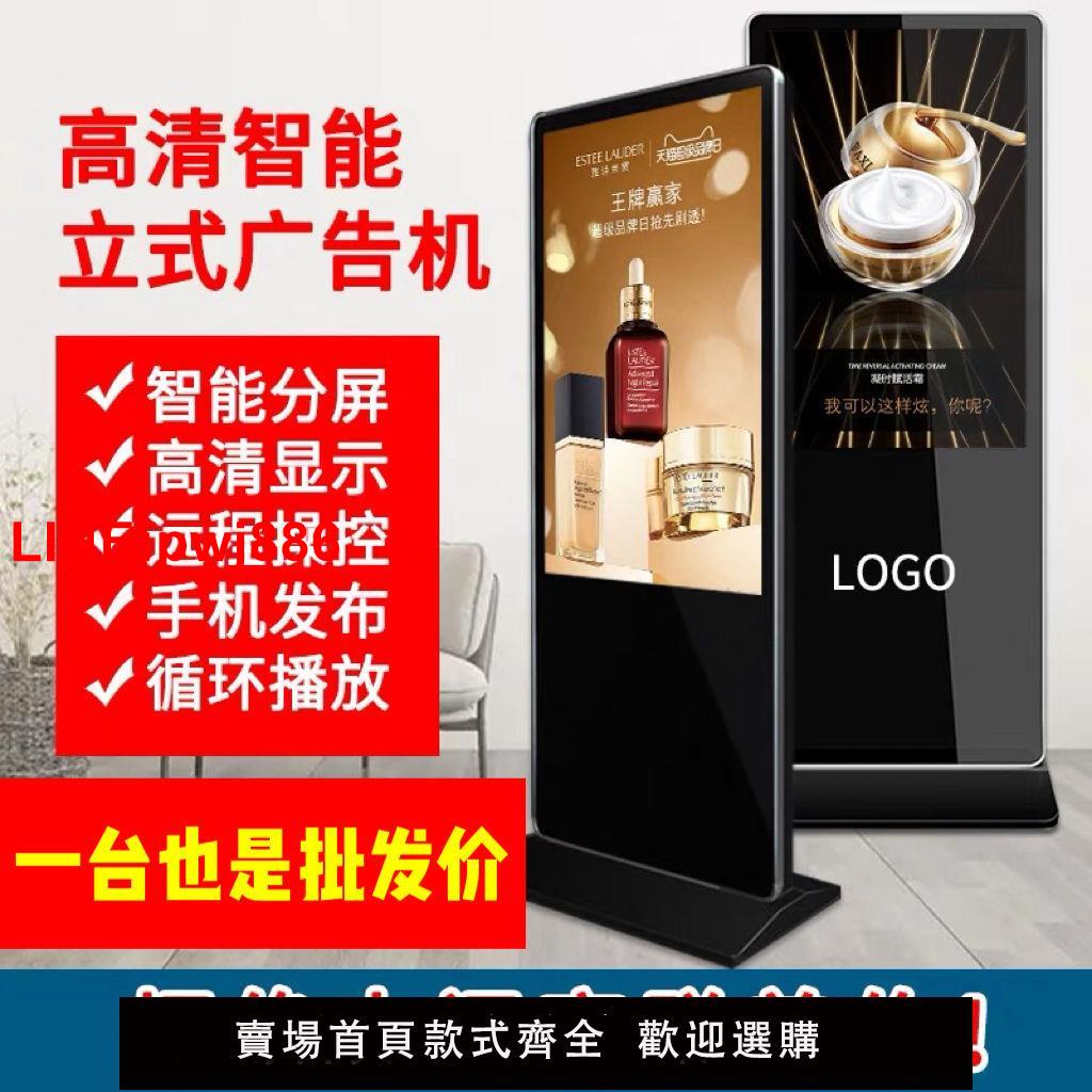 [臺灣發票]32寸43寸50寸55寸立式顯示屏落地式廣告機高畫質智慧觸控屏查詢機