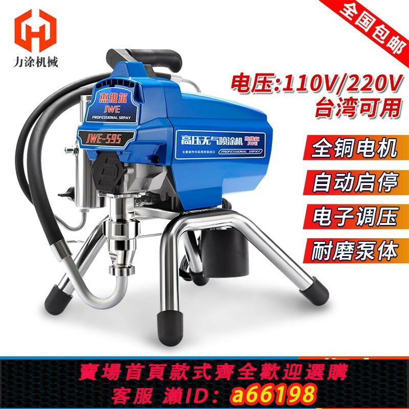 【臺灣公司 可開發票】110V噴乳膠漆無氣噴塗機外墻漆油漆小型大功率多功能電動噴漆機