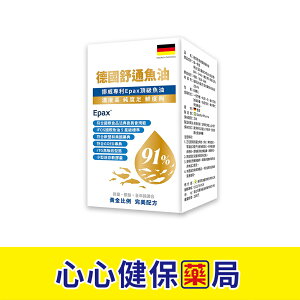 【原廠正貨】格萊思美 德國 舒通魚油(60顆)(單盒) Omega-3 DHA EPA 心心藥局