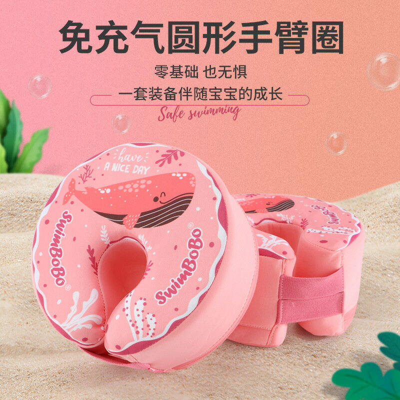 swimbobo嬰兒游泳圈兒童免充氣圓形手臂圈卡通26歲寶寶游泳臂圈