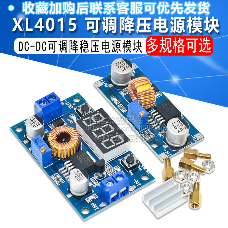 XL4015 DC-DC可調降穩壓電源模塊 5A 75W 低紋波 4-38V 帶數顯