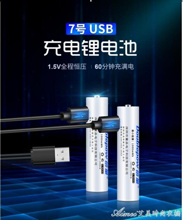 倍量5號7號1.5v鋰電池大容量可USB充電AA玩具麥克風話筒AAA遙控器 交換禮物 果果輕時尚 全館免運