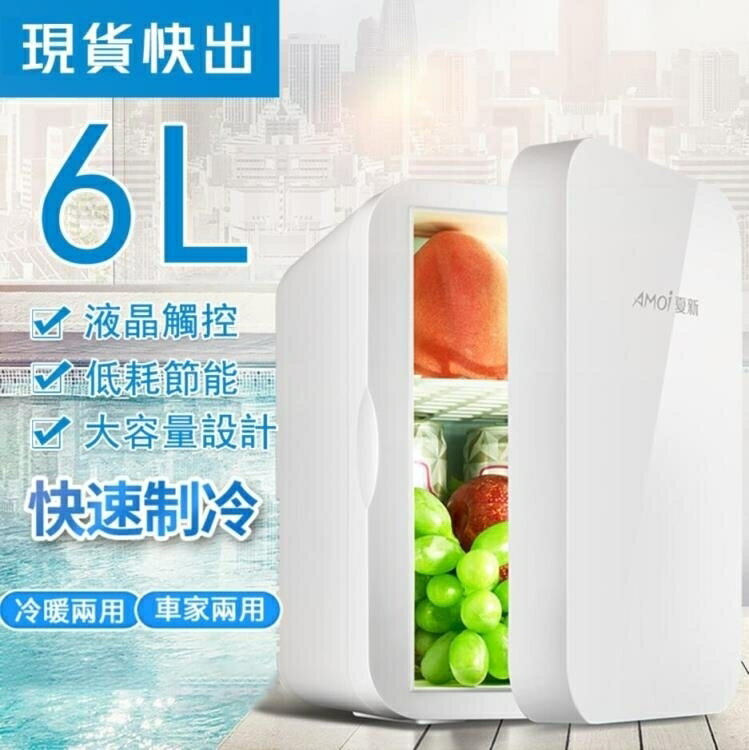 現貨冰箱車載6L迷妳冰箱小型家用宿舍單門式製冷車家兩用車載電冰箱 99購物節