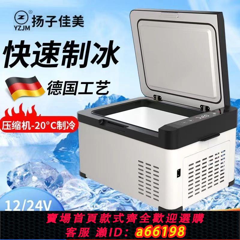 【臺灣公司 可開發票】揚子佳美車載冰箱車家兩用壓縮機製冷凍冷藏汽車貨車租房移動冰箱