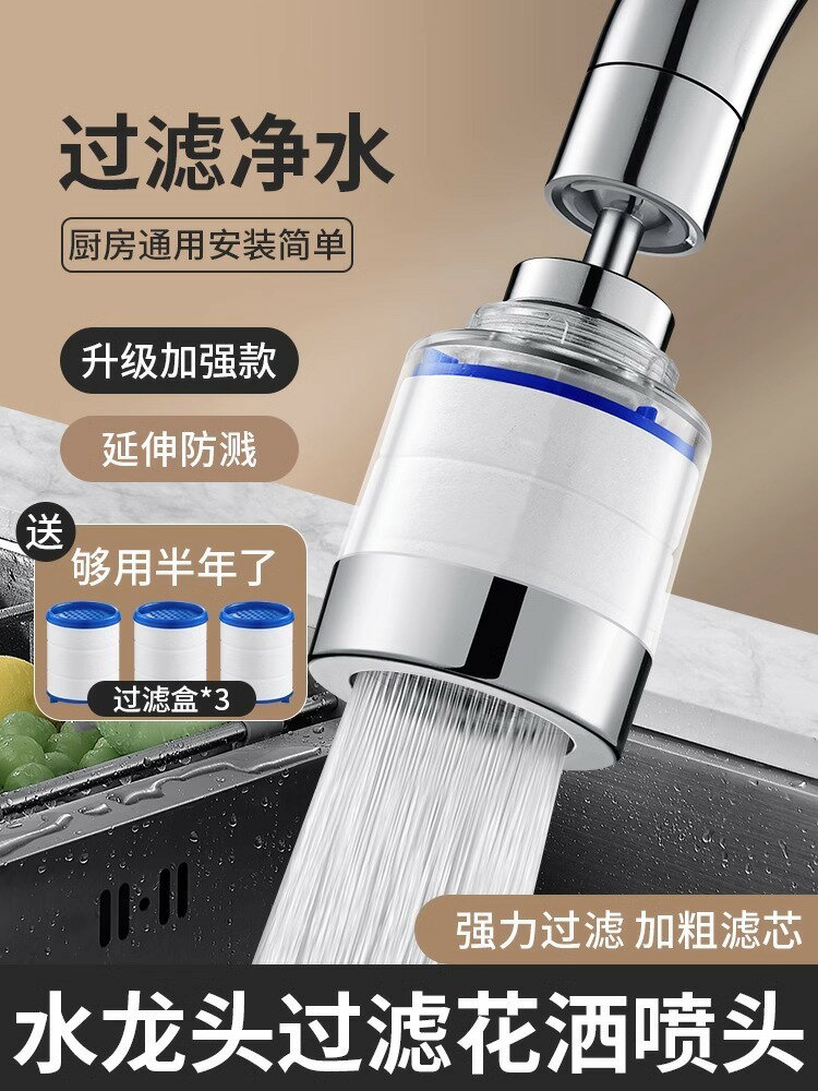 廚房洗菜盆水龍頭過濾器嘴自來水防濺神器延伸萬能凈化凈水器家用【雲木雜貨】
