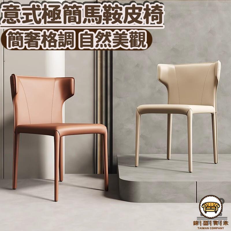 可開發票 工廠現貨 【輕奢馬鞍皮椅 】北歐椅 休閒椅 義式皮革餐椅 工業風椅 吧臺椅 化妝椅 餐廳椅 酒吧椅 家用椅子 商務椅 特惠/全館折扣 售後保障 j547