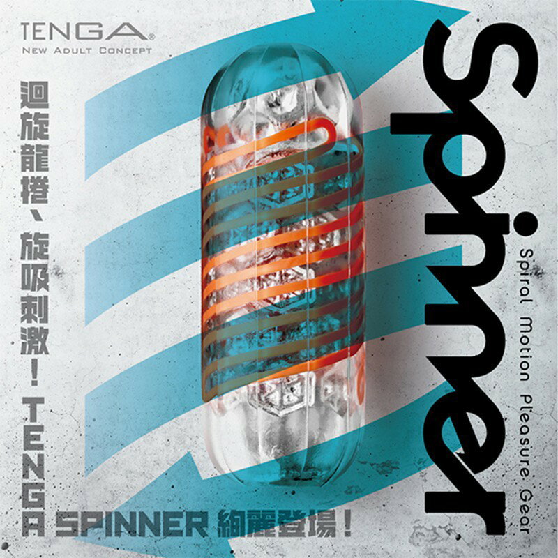 買1送12 日本TENGA SPINNER自動迴轉旋吸自慰杯 (HEXA/六角槍)SPN-002 飛機杯 成人用品