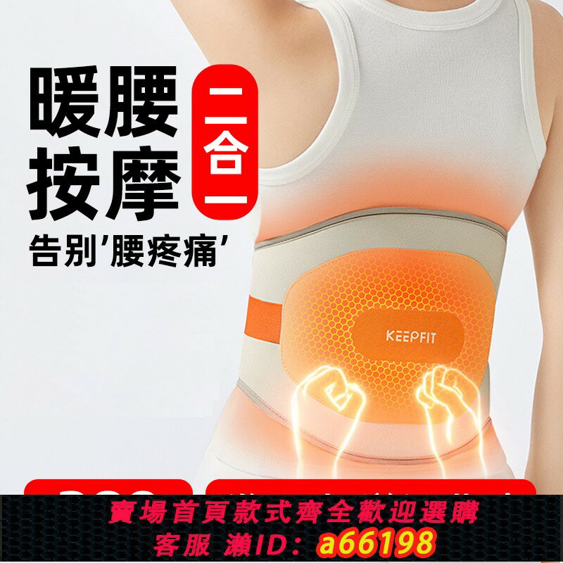 【臺灣公司 可開發票】科普菲護腰帶腰部按摩器儀熱敷保暖發熱暖宮腰帶加熱理療勞損護腰