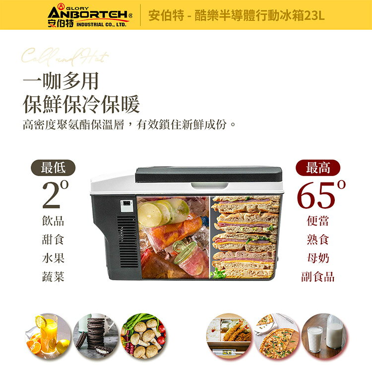 【安伯特】酷樂半導體行動冰箱23L (一年保固) 露營冰箱 移動冰箱 車用冰箱 4
