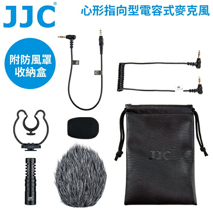 耀您館★JJC心形指向性3.5mm TRS/TRRS電容麥克風SGM-V1(具減震架;附防風罩和音源線各2;支援plug-in)適單眼.相機.手機.直播實況