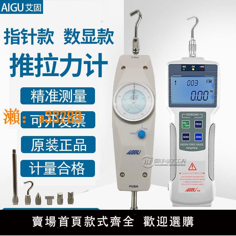【保固兩年】AIGU艾固指標式推拉力計NK-200 100 NK-500N測力計1KG-50KG拉力器