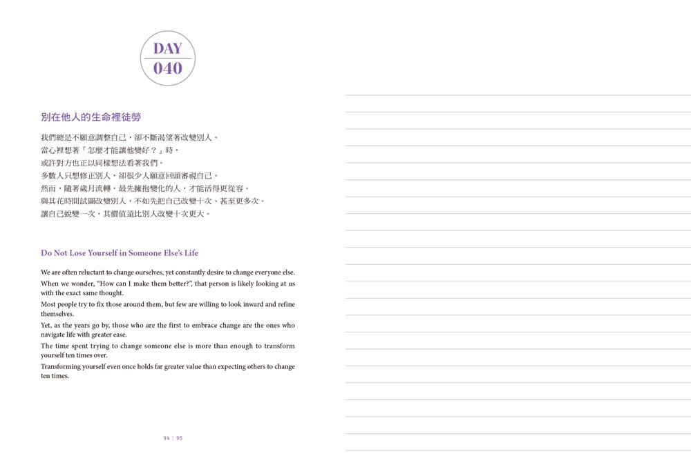 【讀書共和國】靜靜把自己寫回來：中、英雙語對照，100天抄寫計畫，陪你沉澱情緒、整理人生 9