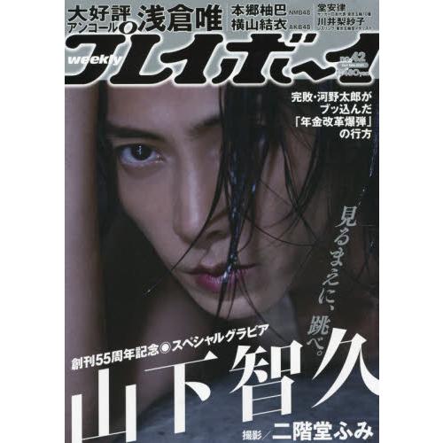 週刊PLAYBOY18月2日/2021